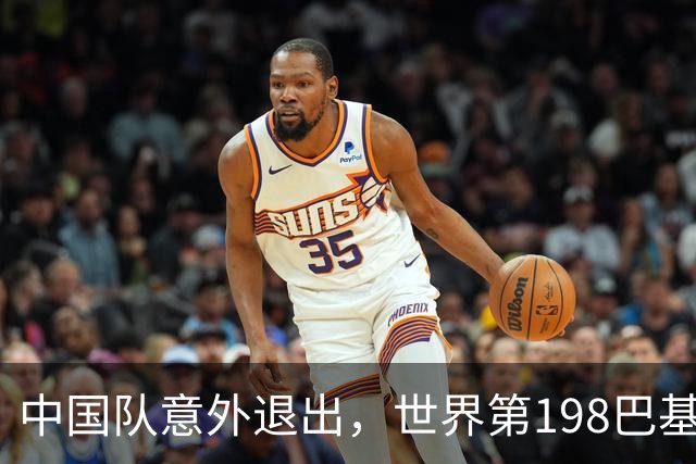中国队意外退出，世界第198巴基斯坦确认参加2026东盟杯