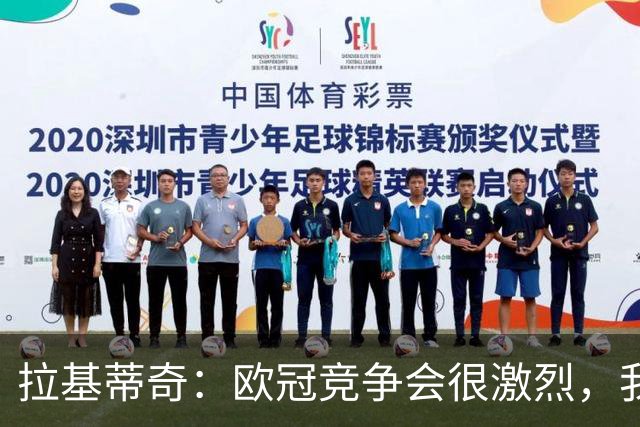 拉基蒂奇：欧冠竞争会很激烈，我认为这将是属于巴萨的一年