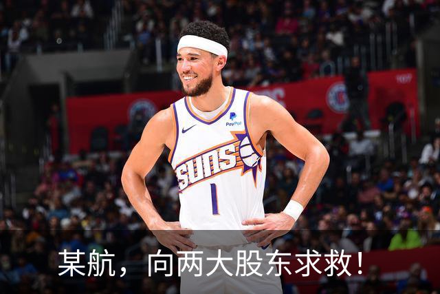 某航，向两大股东求救！
