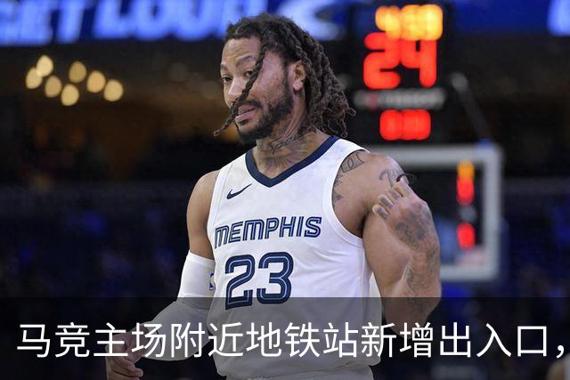 马竞主场附近地铁站新增出入口，以提升球迷比赛日的观赛体验